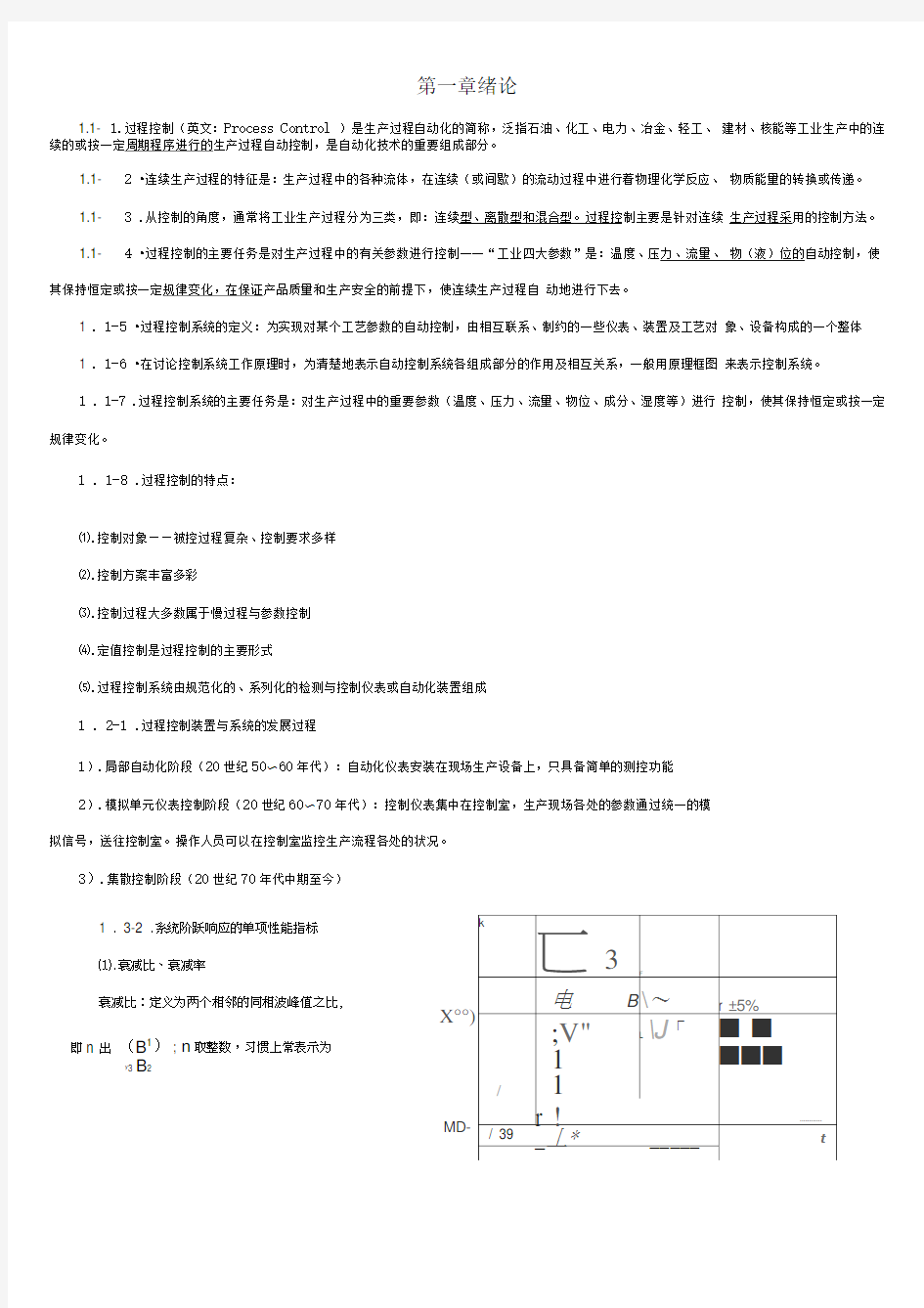 过程控制系统复习题库