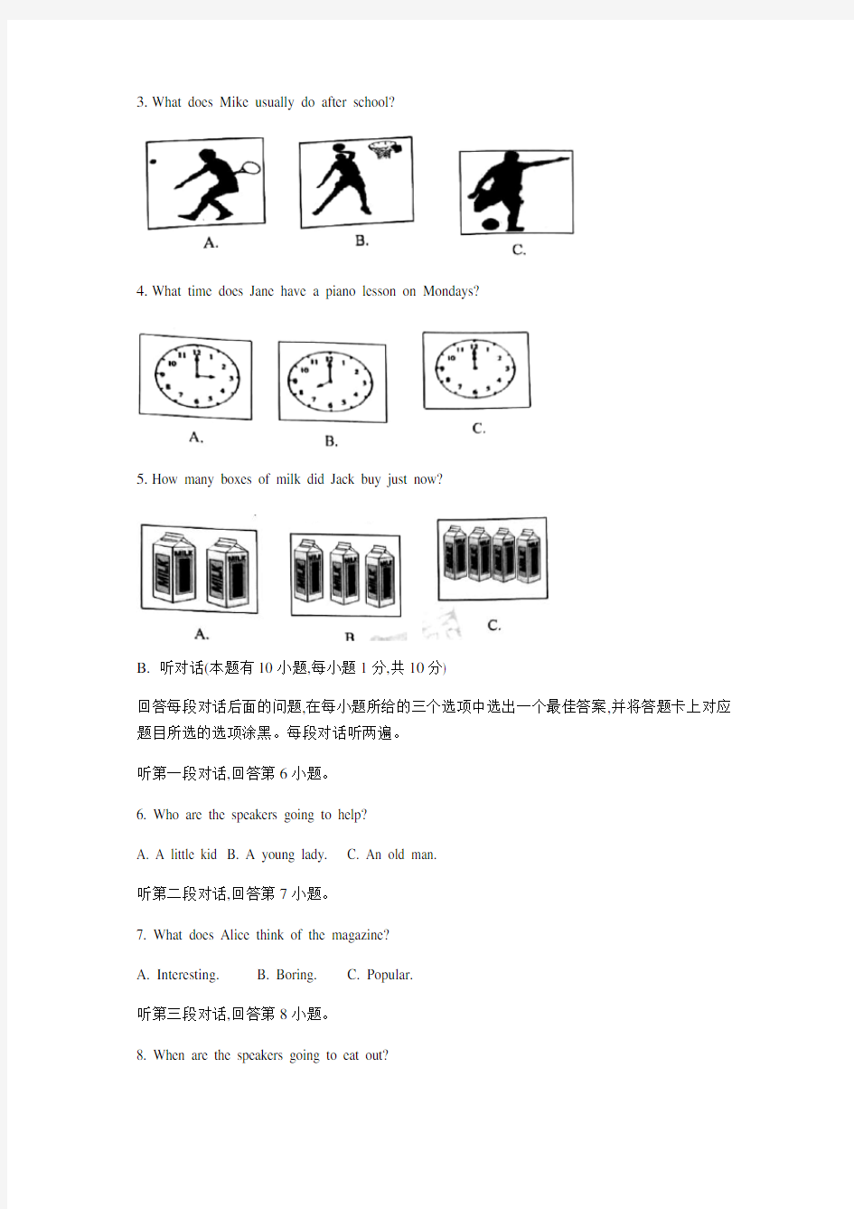 2019年广东省中考英语试题(含答案)