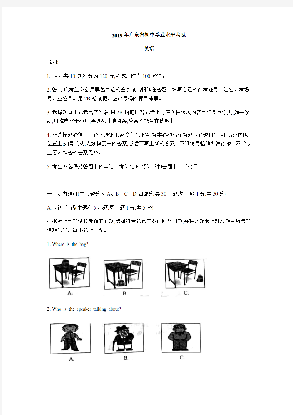 2019年广东省中考英语试题(含答案)