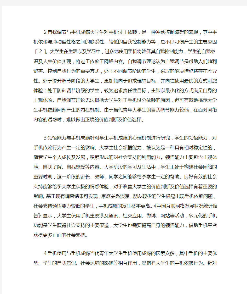 大学生手机成瘾心理机制与教育策略.docx