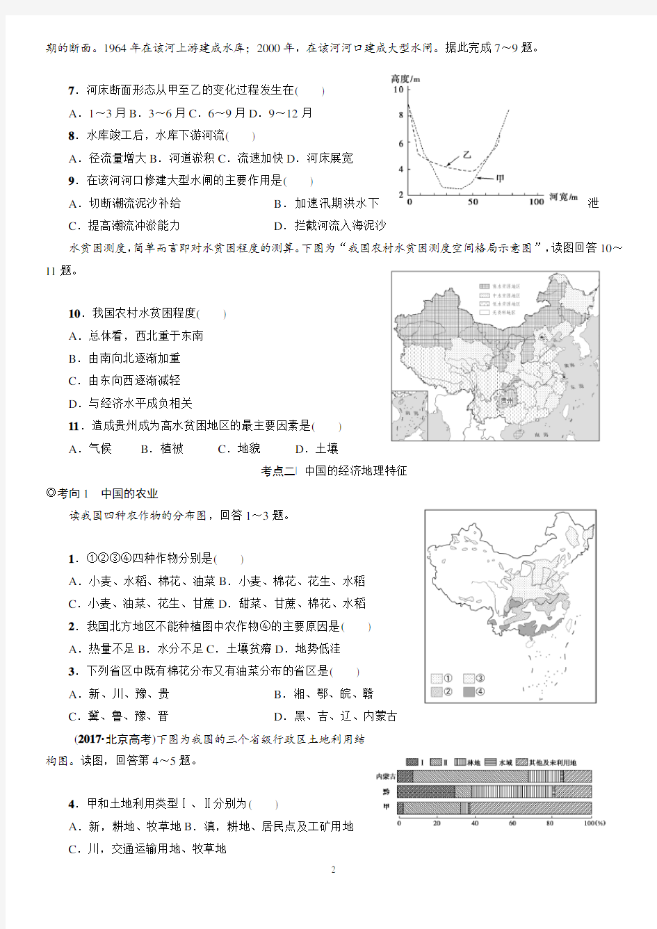  中国地理概况