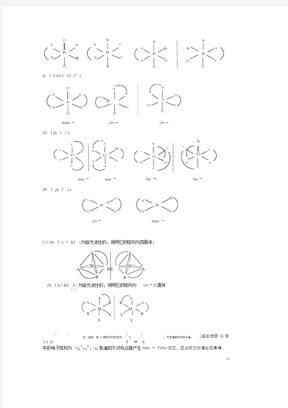 配位化学习题答案.docx