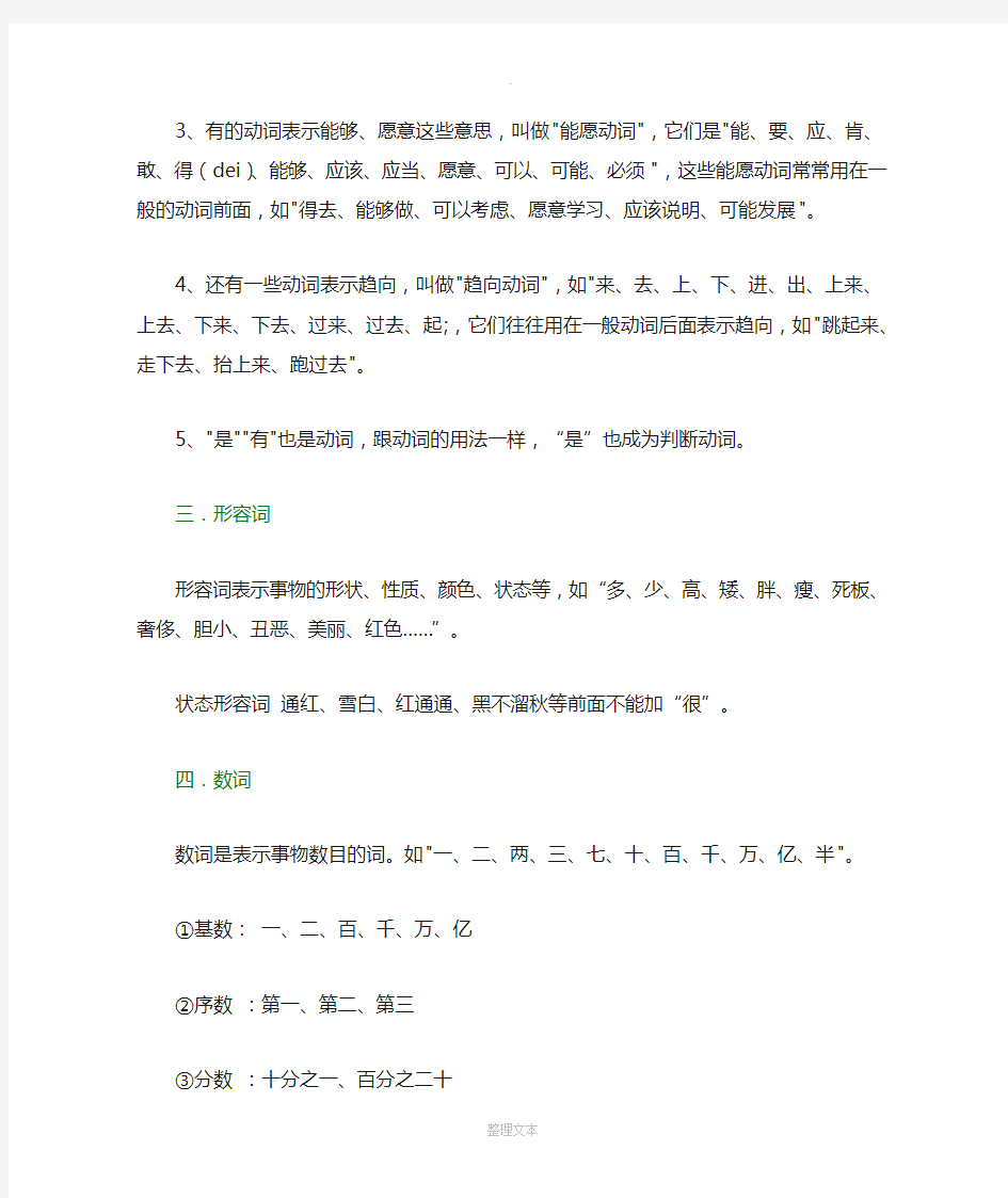 现代汉语的词性分类和特点