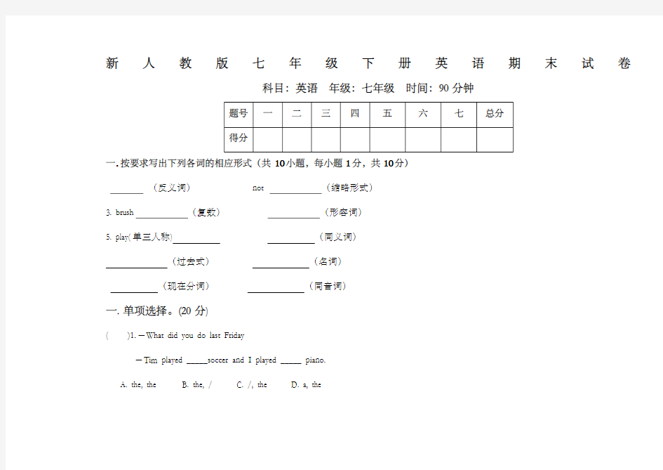 新人教版七年级下册英语期末试卷