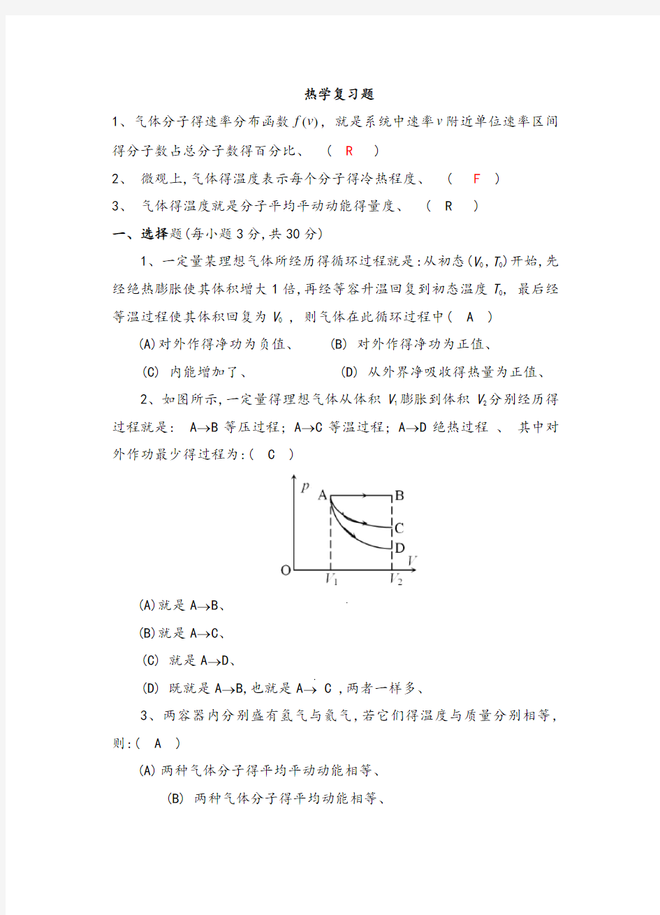 热学复习题答案