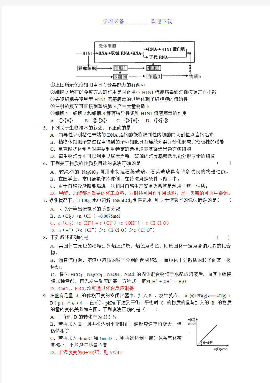 高考理综摸拟试题(理综)