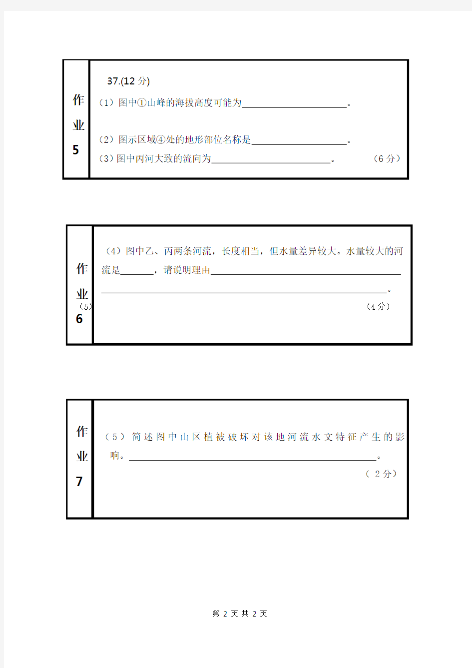 初二期中考试答题卡