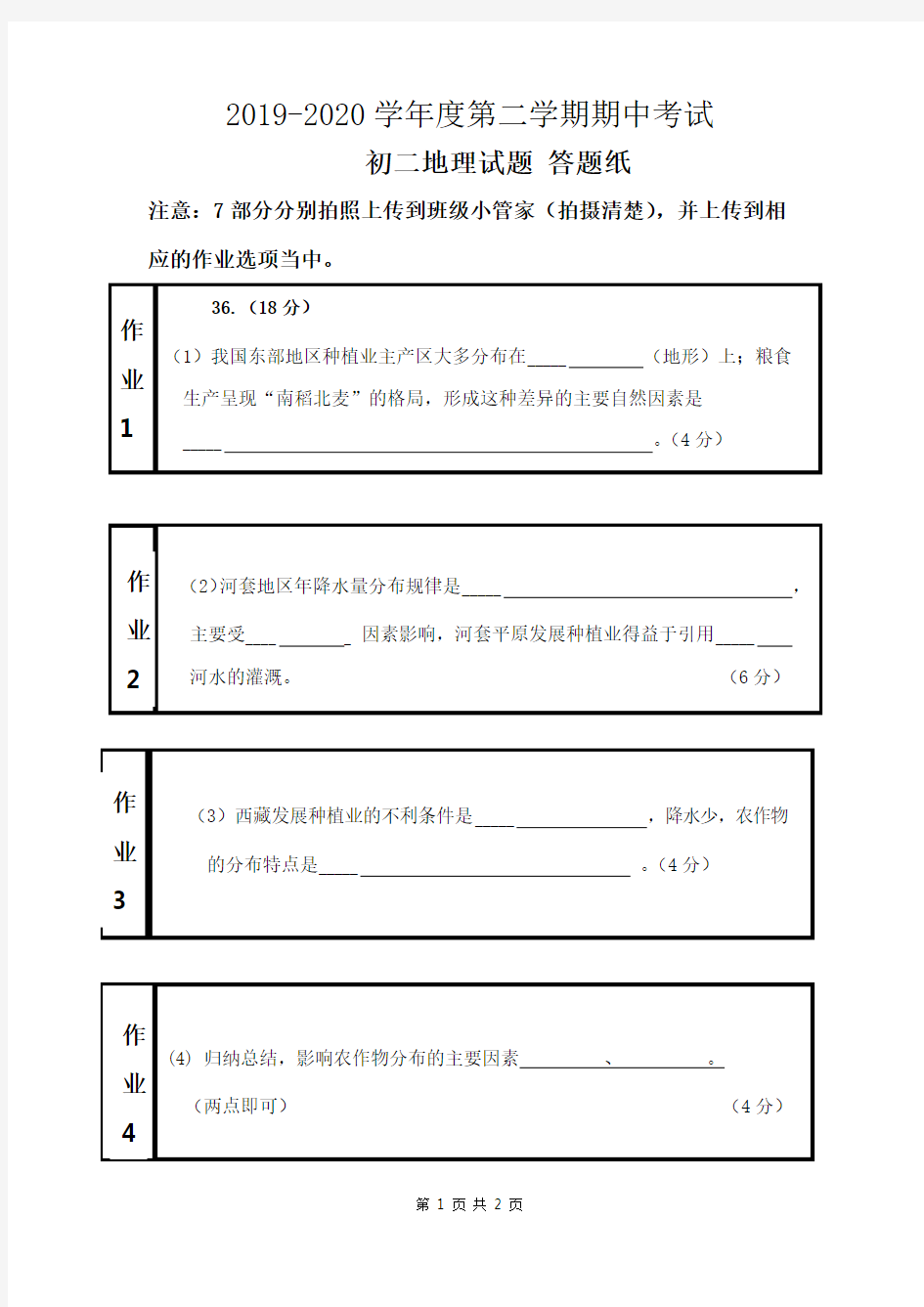 初二期中考试答题卡