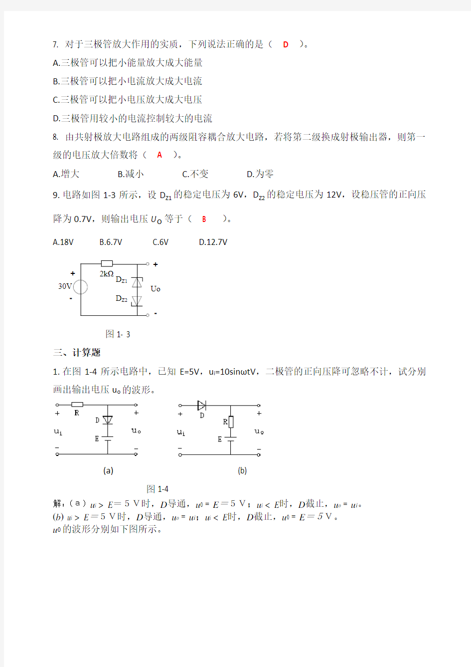 河南科技大学电子技术习题第一章答案