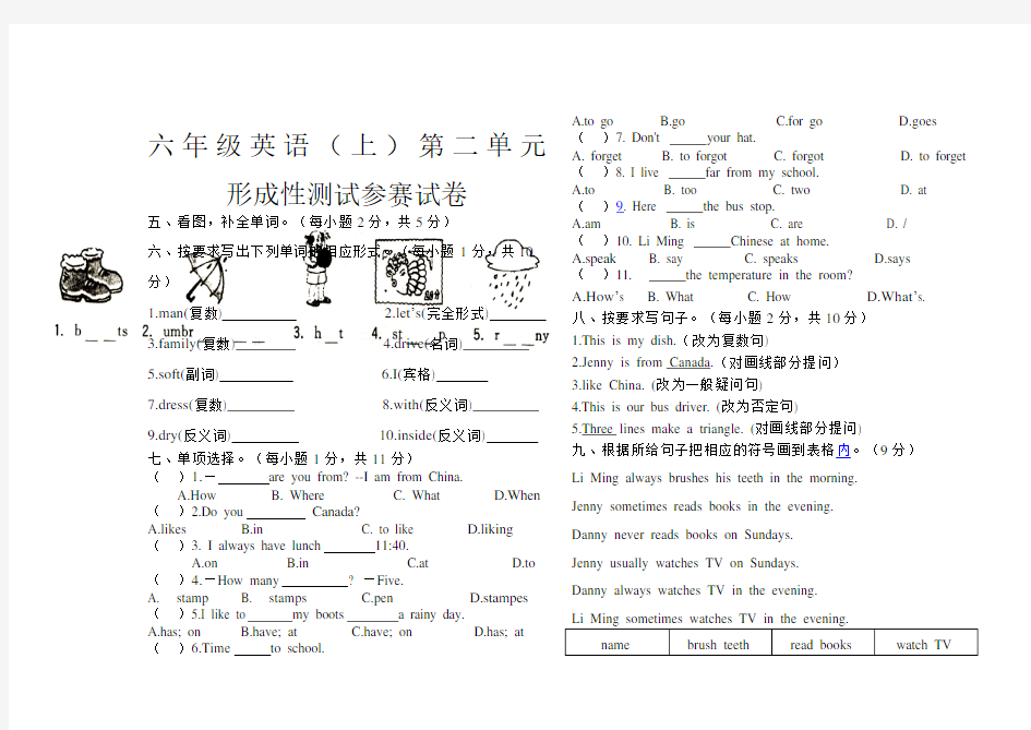 冀教版六年级英语上册测试题及答案