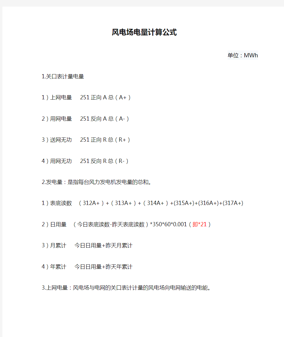 风电场电量计算公式