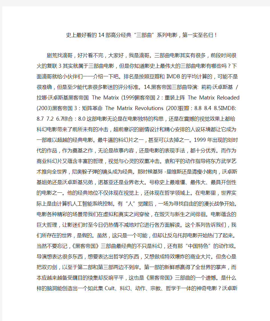 史上最好看的14部高分经典“三部曲”系列电影,第一实至名归!