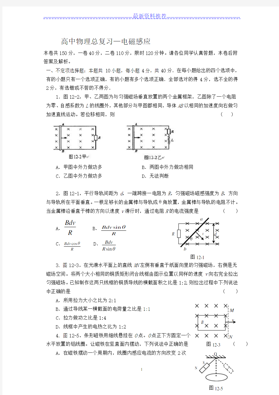 高中物理电磁感应习题及答案解析36654