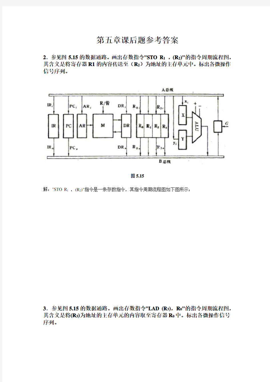 计算机组成原理第五章课后题参考答案