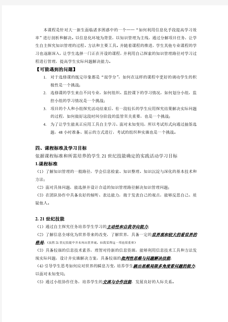 走进项目学习模块4作业2