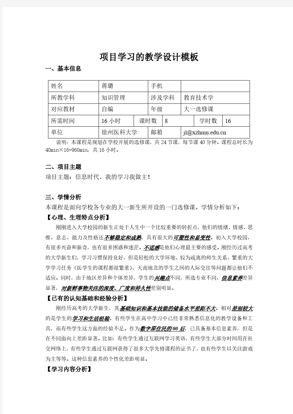 走进项目学习模块4作业2