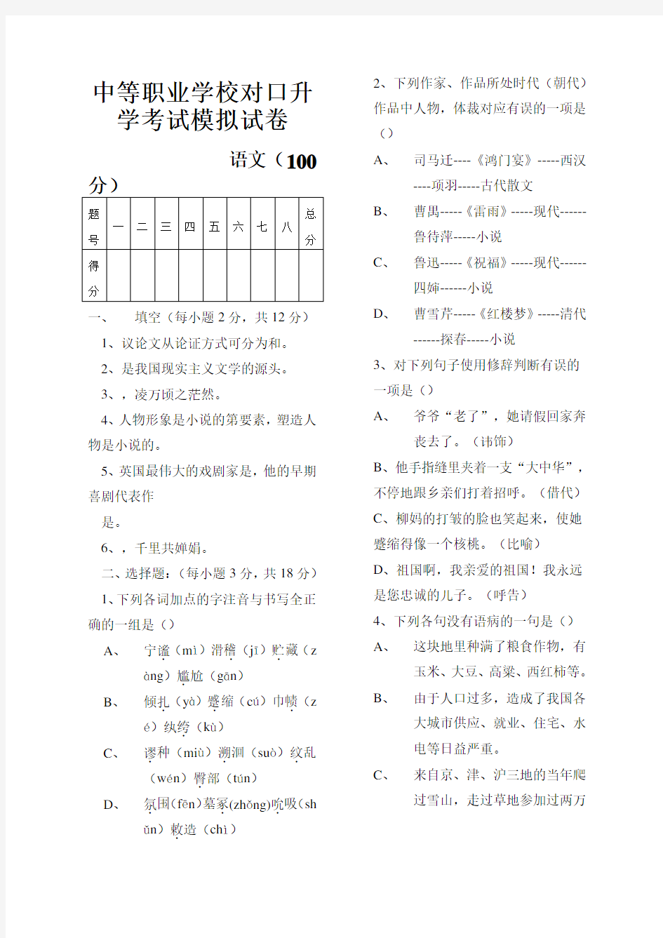 中等职业学校对口升学考试模拟试卷及答案