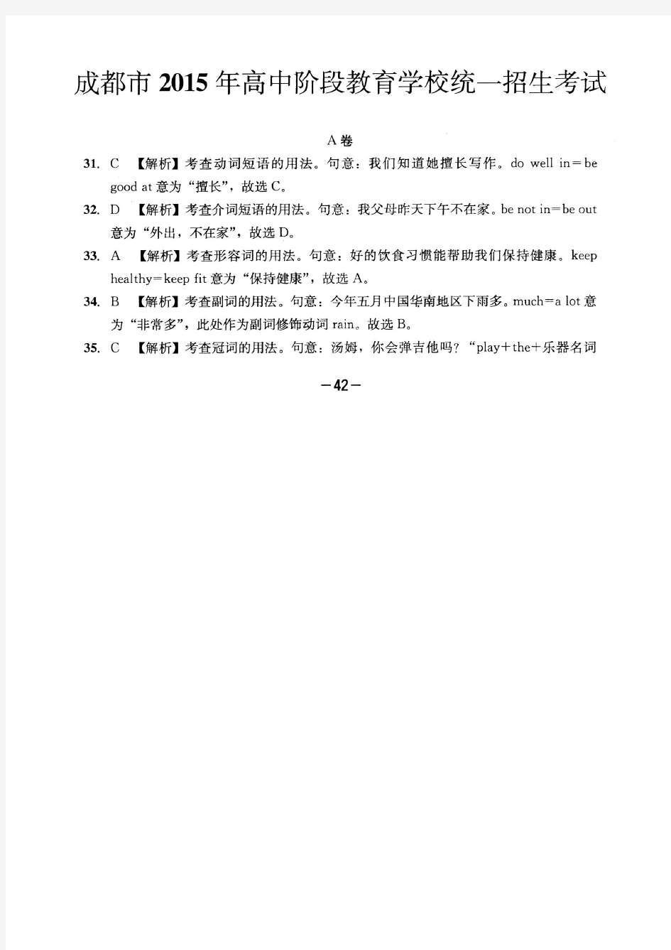 17届初三英语《成都市2015年高中阶段教育学校统一招生考试》答案