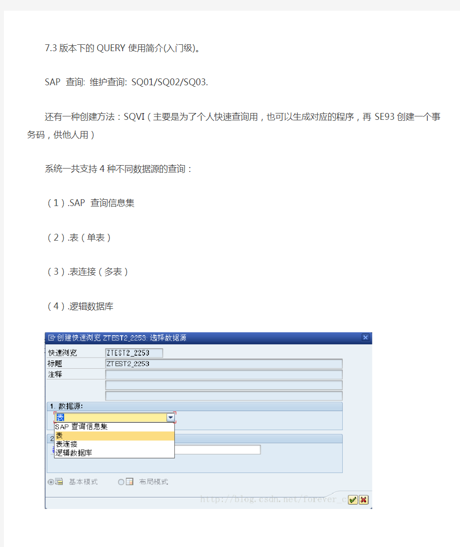 30SAP_QUERY 使用简介(SQ01,SQVI快速查询报表)