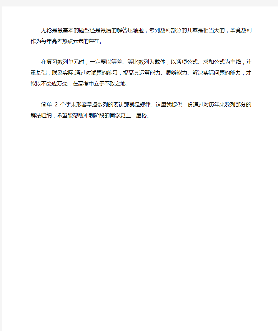 高考数学数列万能解题法归纳