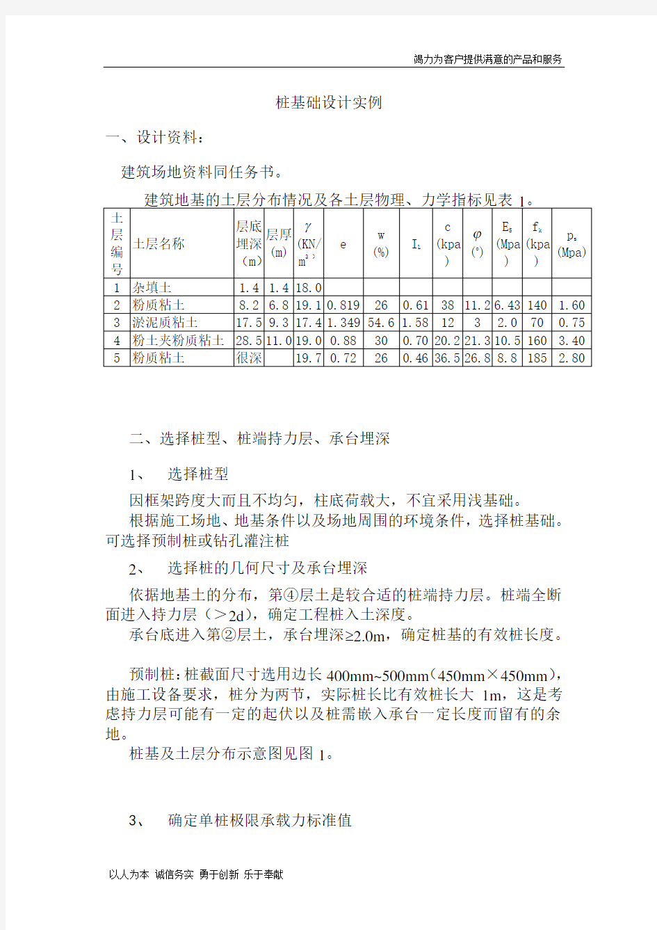 桩基础设计实例1