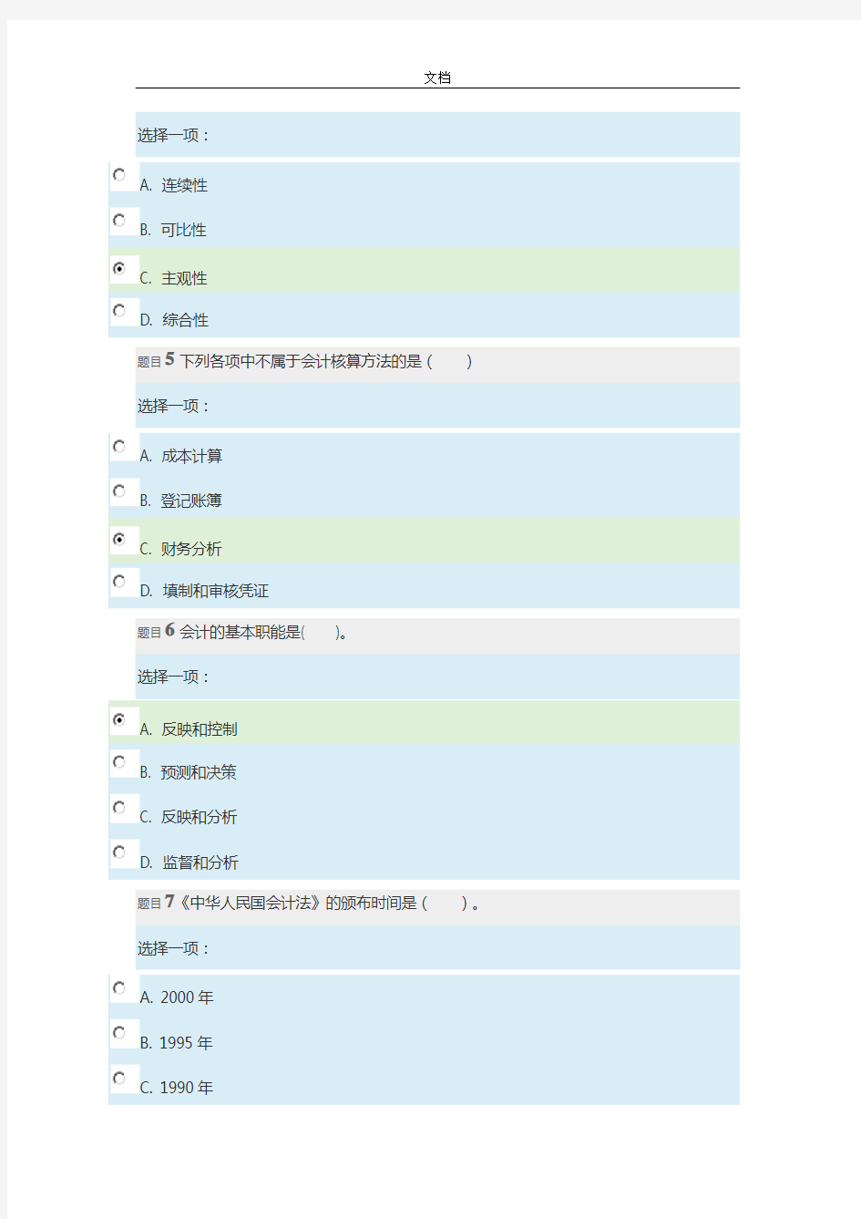 电大基础会计形成性考核一