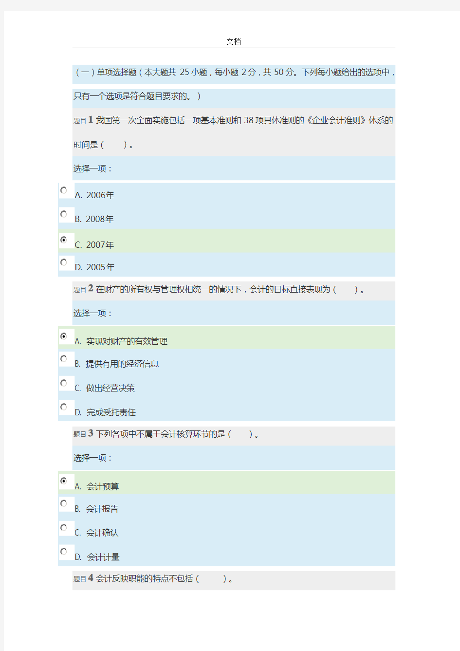 电大基础会计形成性考核一