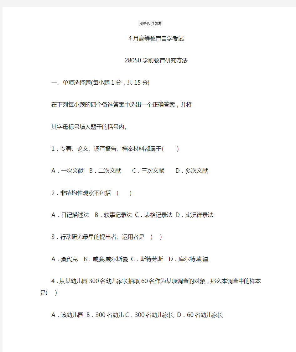 学前教育研究方法江苏自考