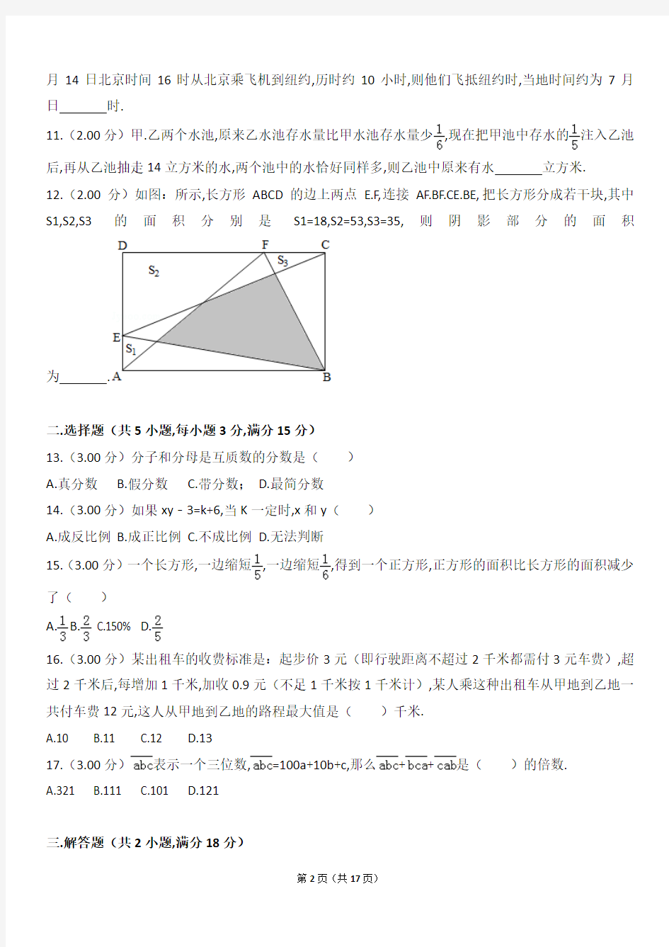 (解析版)2006年重庆市铜梁县巴川中学小升初数学试卷