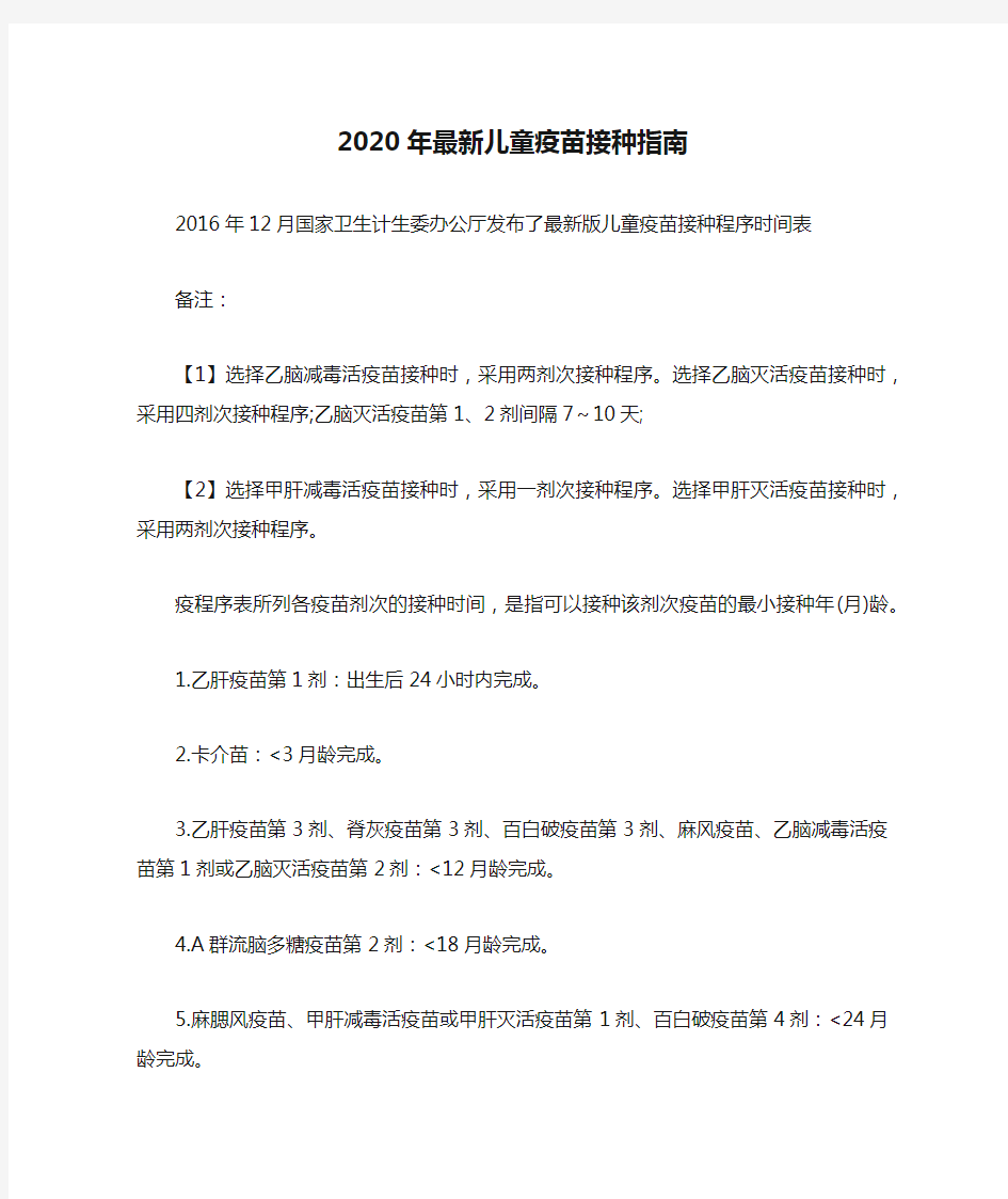 2020年最新儿童疫苗接种指南