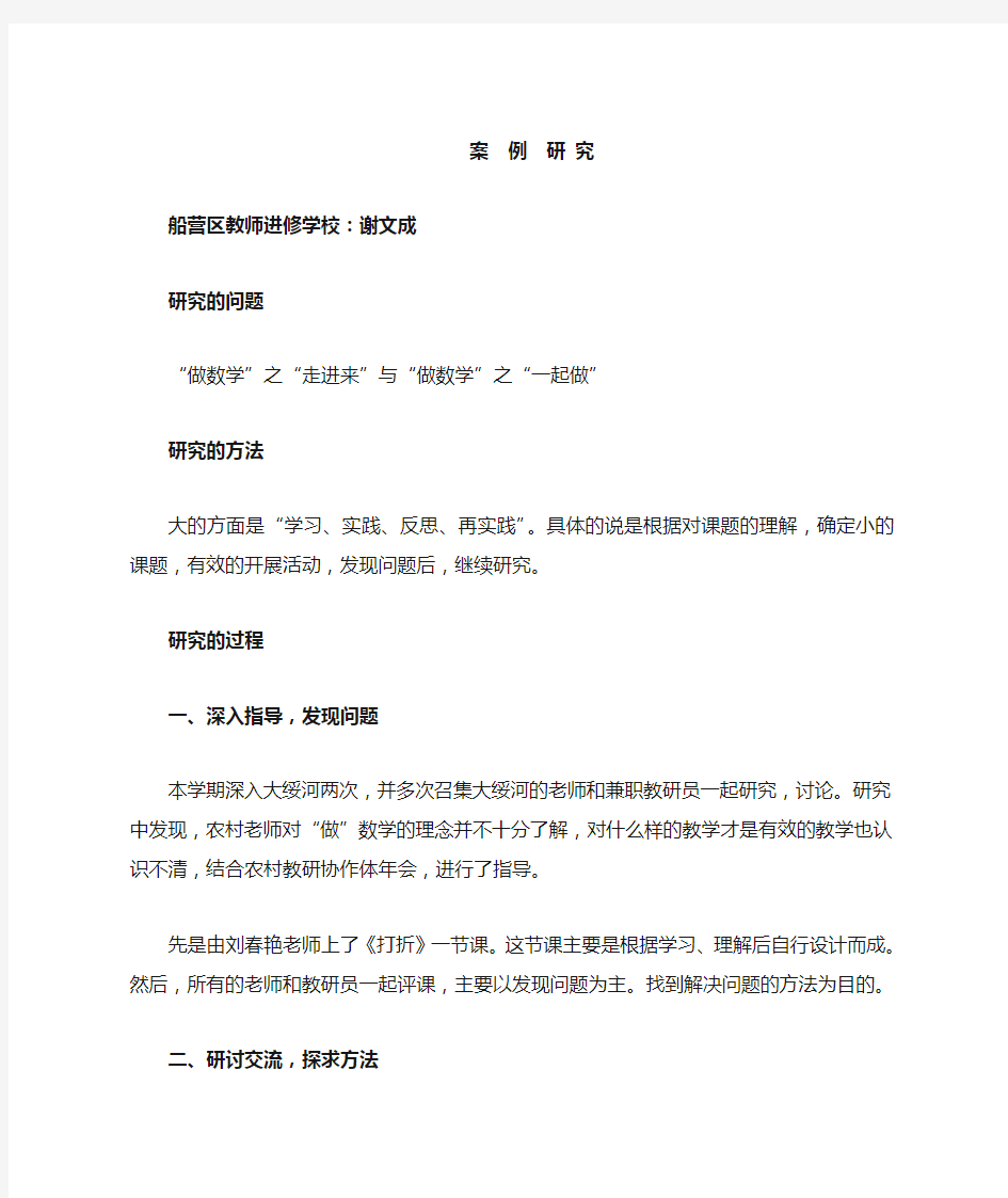 案例研究教学文档