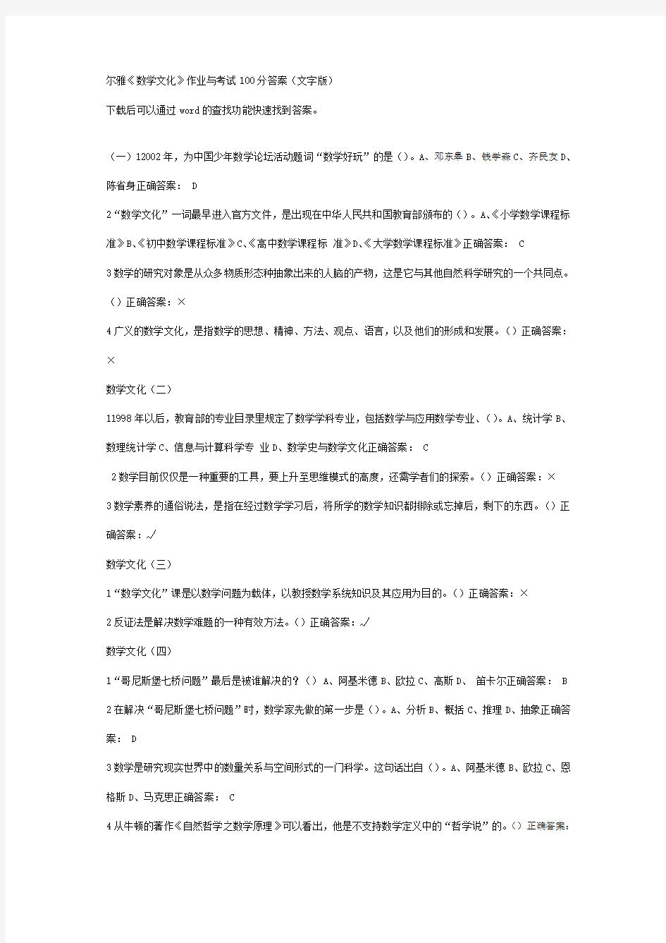 尔雅《数学文化》作业与考试100分答案