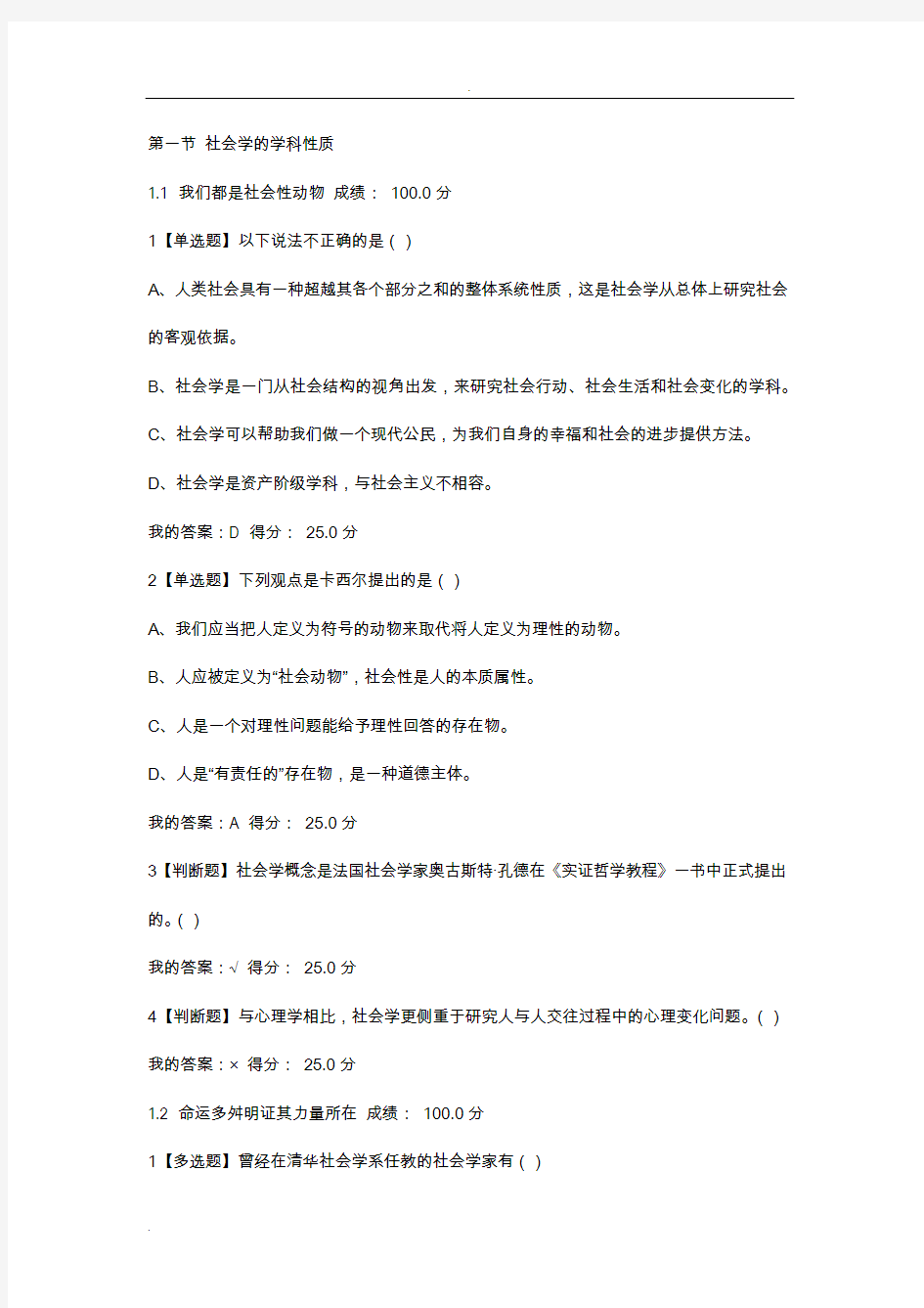 社会学与中国社会