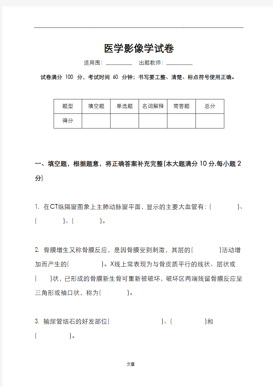 医学影像学试题  (答案)