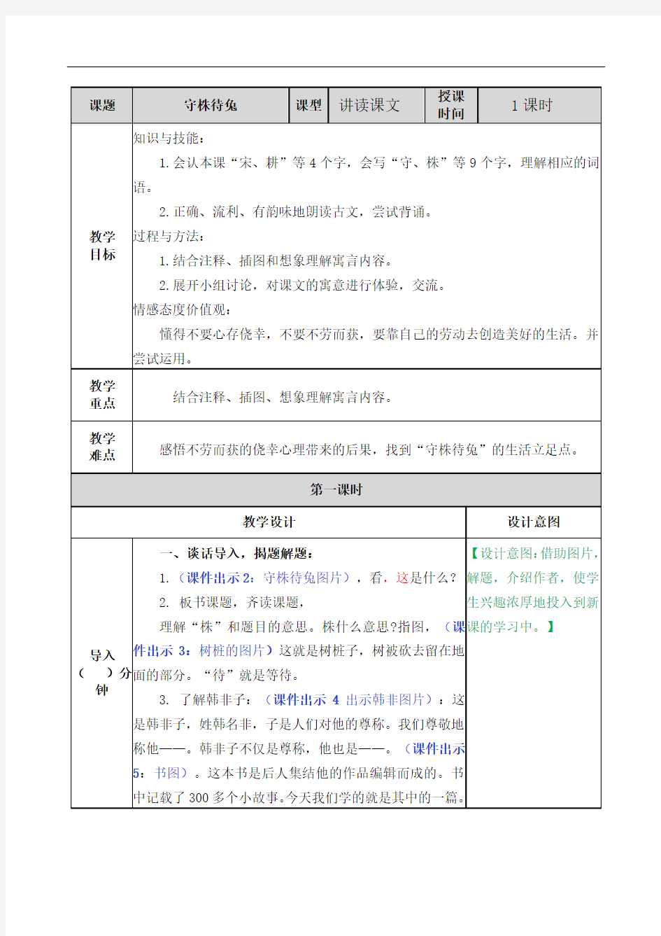 最新部编版三年级下册语文《守株待兔》教案