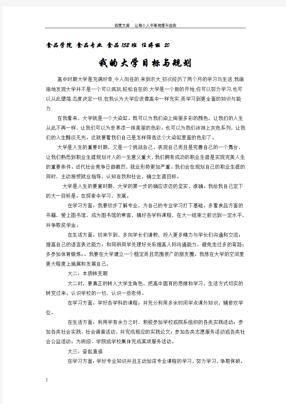 思修作业大学生规划