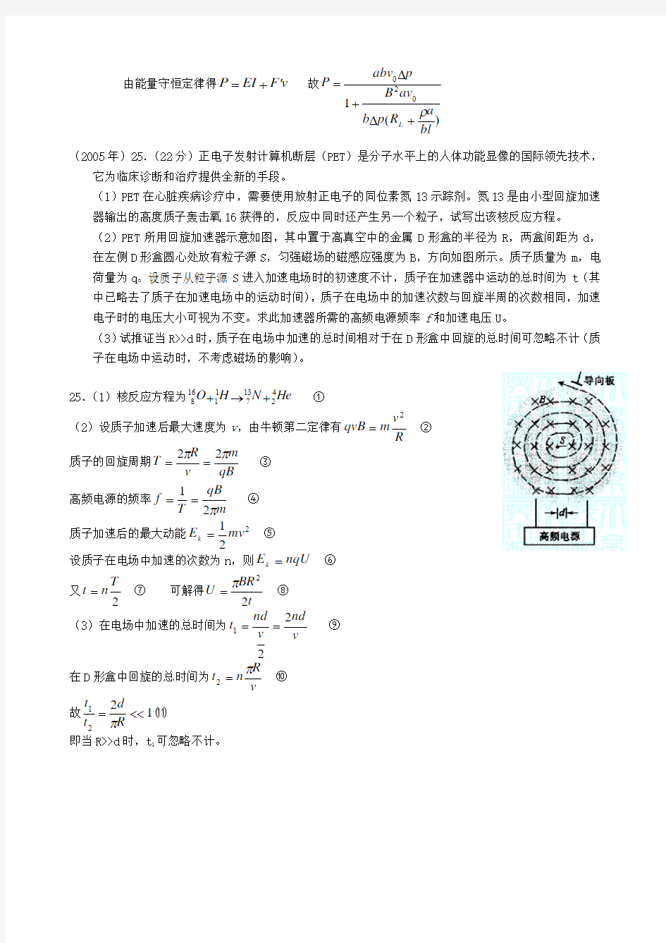 天津高考物理试题分类压轴题
