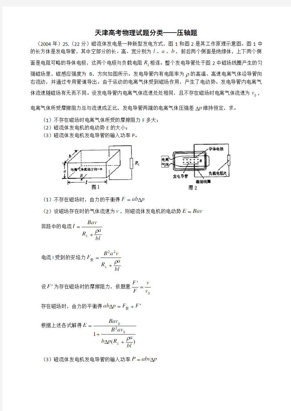 天津高考物理试题分类压轴题