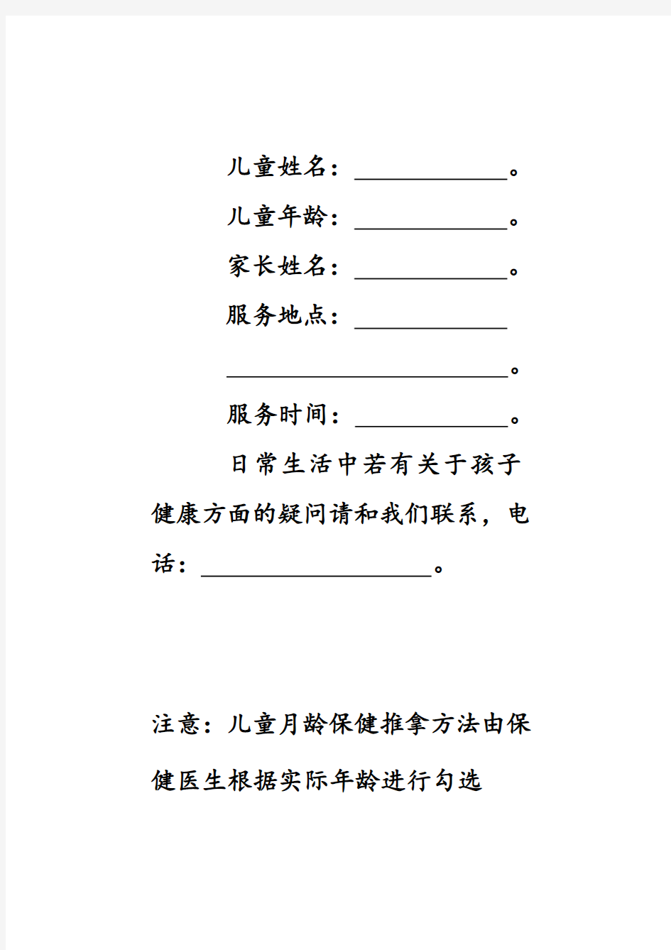 儿童中医药健康管理服务小册子