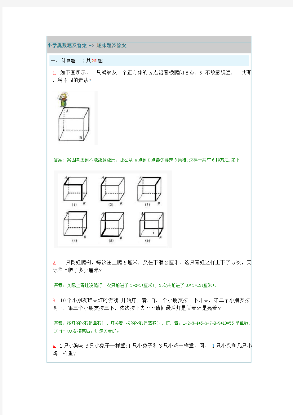 小学奥数题及答案趣味题及答案