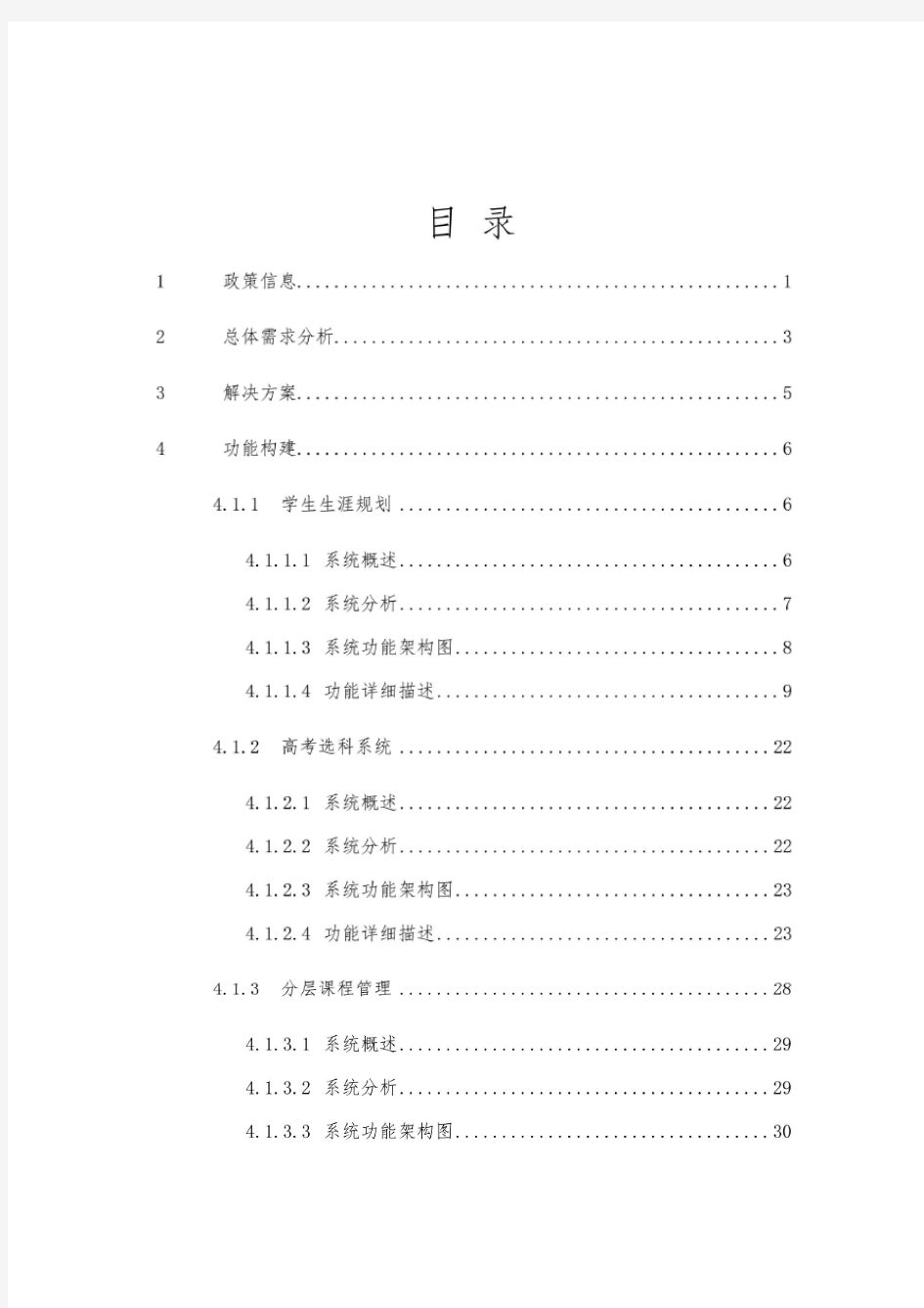 新高考教务教学整体解决方案1