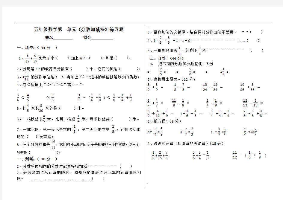 新北师大版五年级数学下册第一单元《分数加减法》测试卷