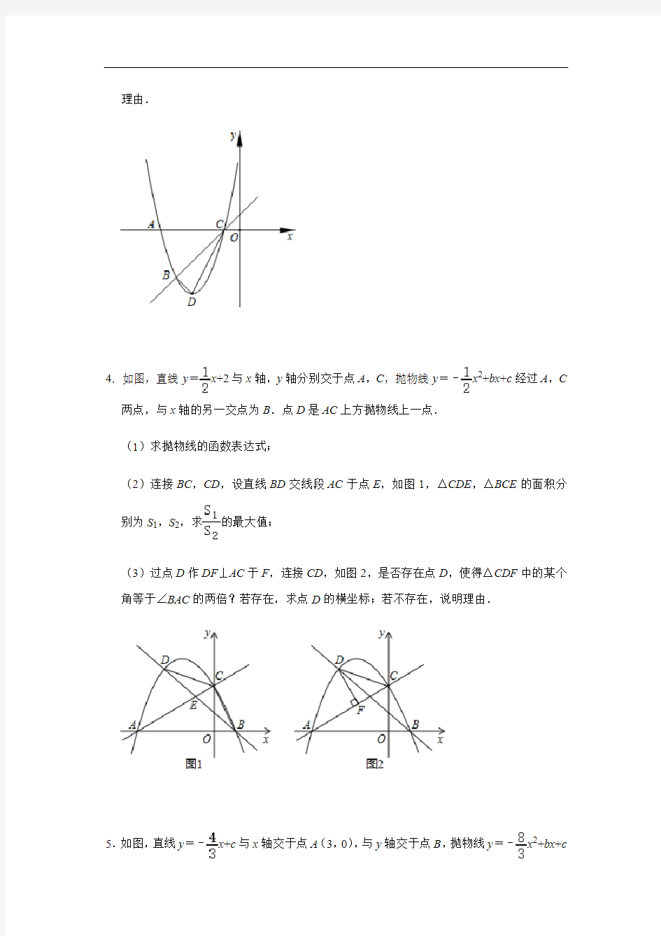 北师大版九年级数学下册第二章 二次函数  综合题专题复习
