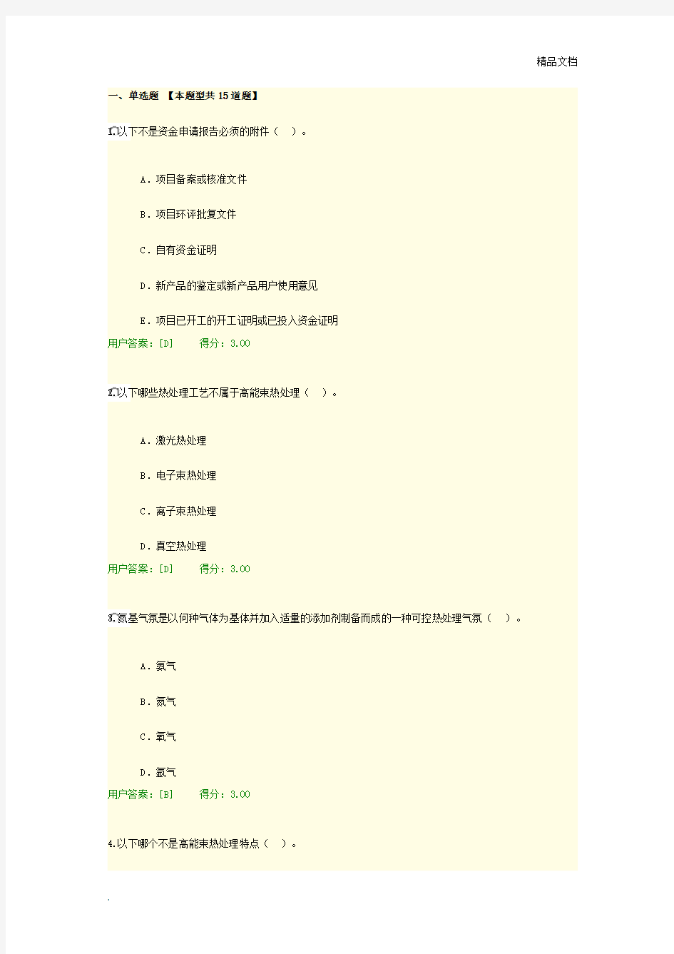 机械工业绿色制造技术-现代制造技术试卷-答案