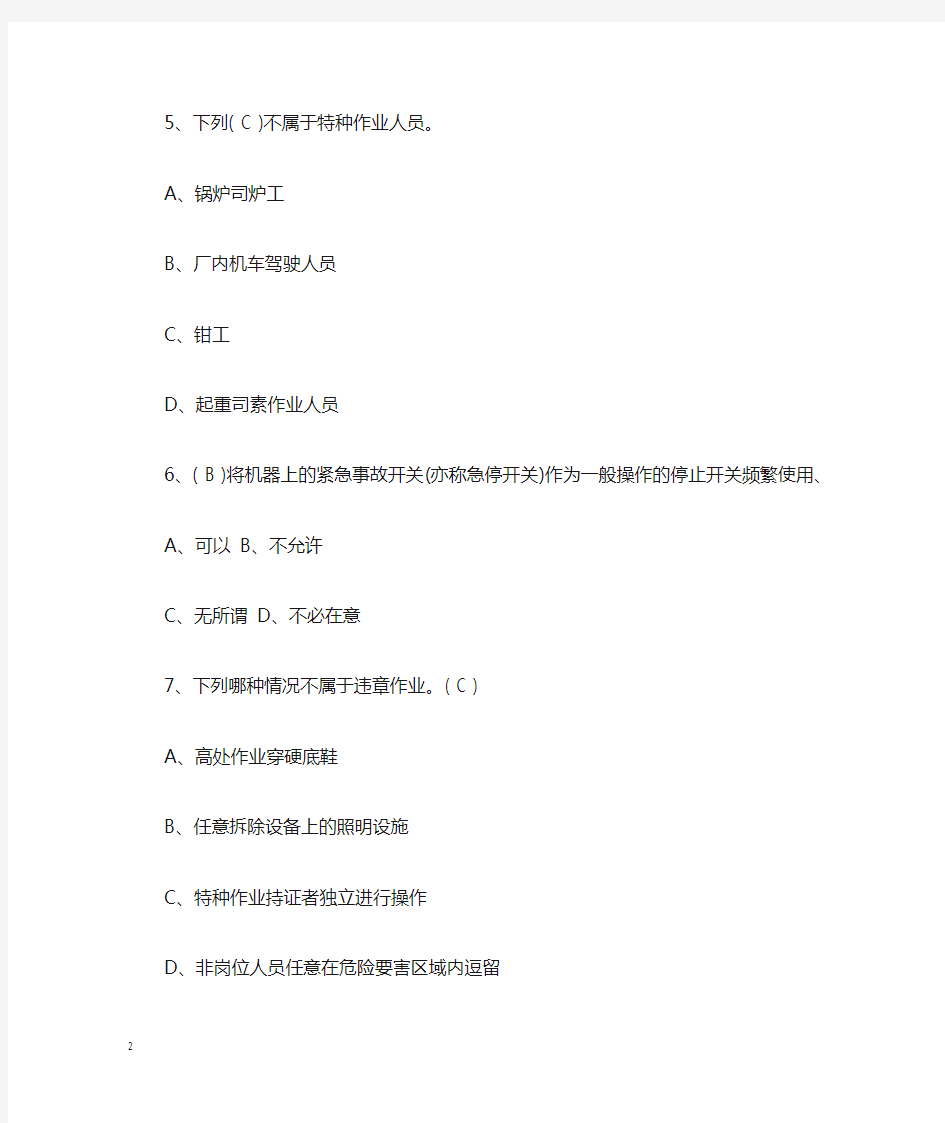 2020年最新安全月安全知识题库及参考答案