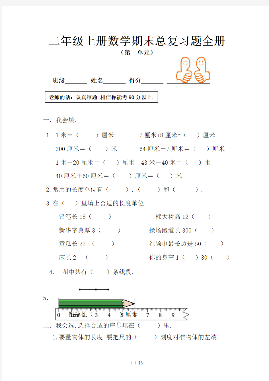 小学二年级上册数学期末总复习题全册