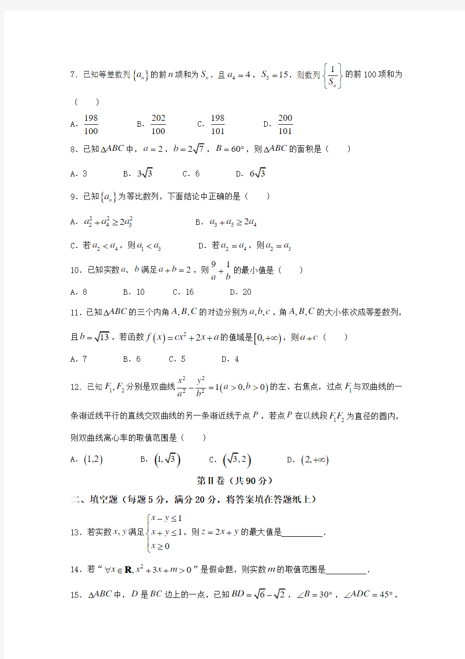 2017-2018学年福建省宁德市高二上学期期末考试  数学(文)Word版含答案