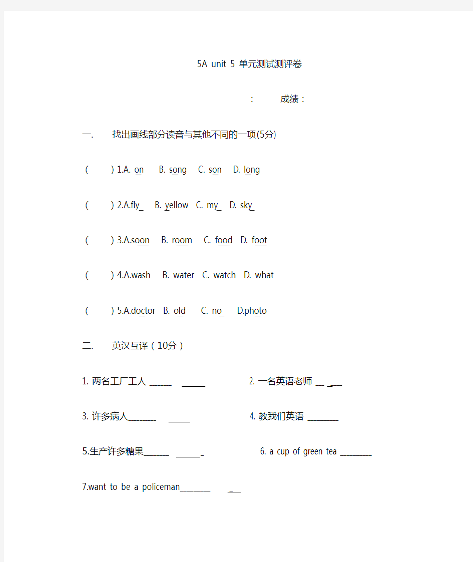 译林版5Aunit5单元测试测评卷(含答案)