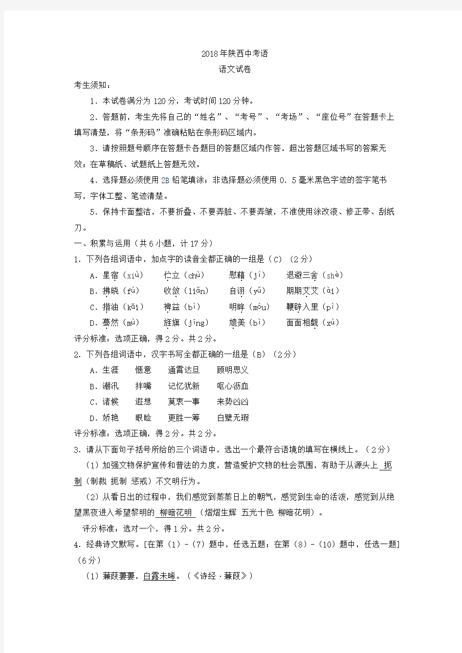 2018年陕西中考语文真题卷含答案解析