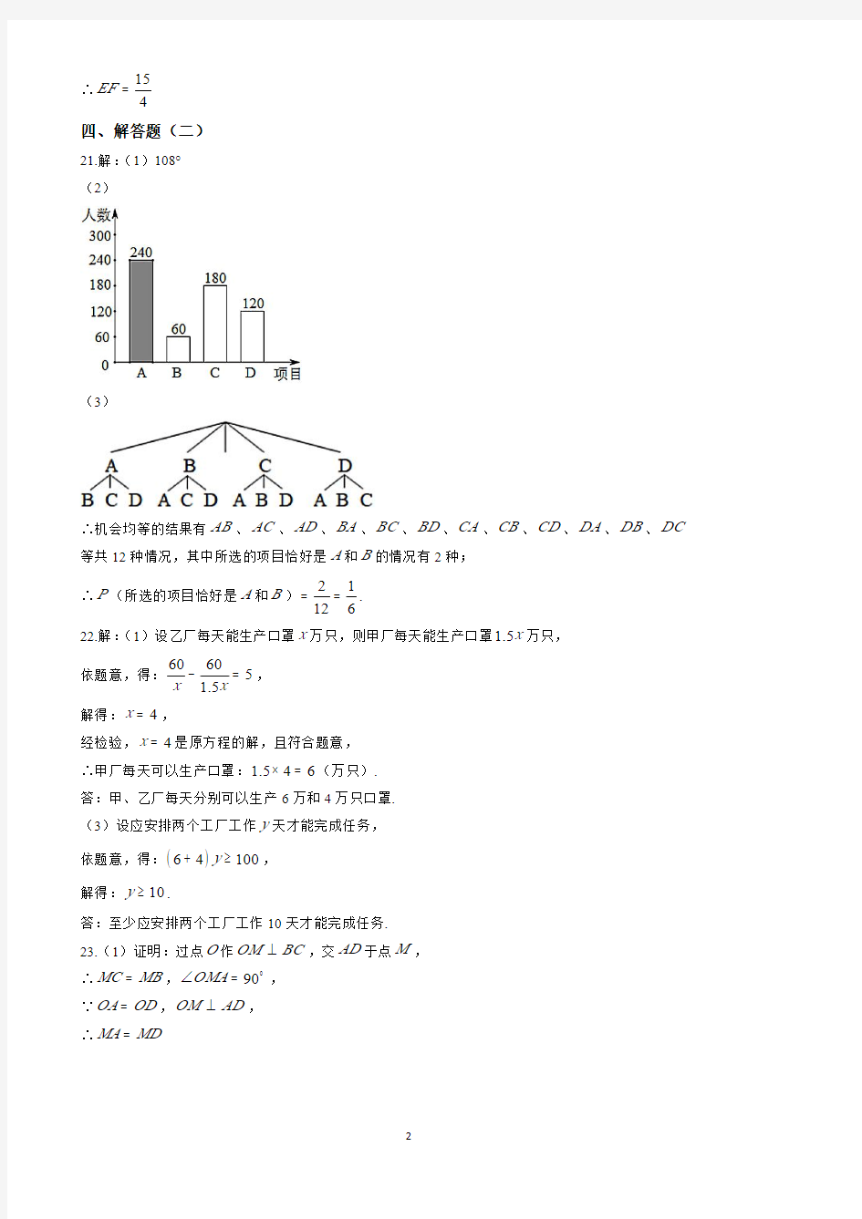 2020年广东省东莞市中考数学试卷(解析版)